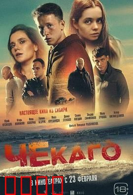 切卡戈：名利场狂欢