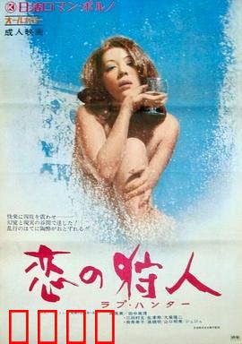 恋爱猎人：游戏终结