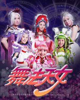 舞法天女朵法拉：光之传承