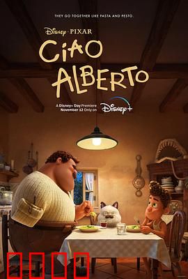 再见，阿贝托：泪崩的告别