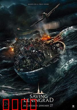 拯救列宁格勒：冰湖生死线