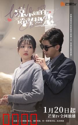 凉小姐的璀璨热恋：总裁宠妻无度