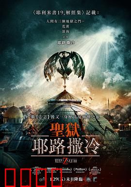 地狱之门：逃出生天