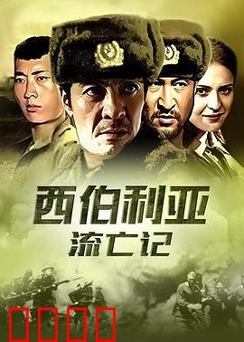 杀出集中营：复仇烈焰