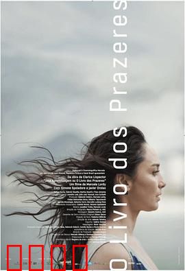 欢愉之书：冲破枷锁的觉醒