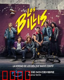 比利帮第一季：校园暗战风云