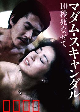 丑闻夫人：逆袭之路