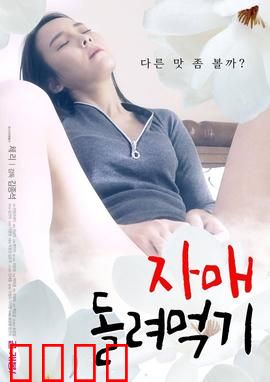 姐妹互换：风格大变脸