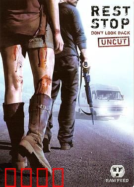 恐怖休息站2：死亡轮回