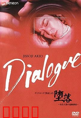 「堕落」～ある人妻の追跡調査～：隐秘的出轨真相