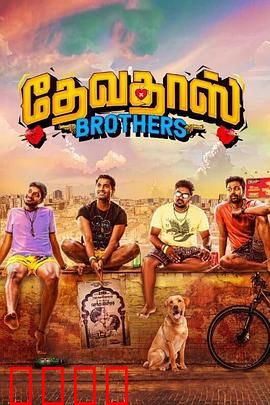 心碎四兄弟：破碎重圆