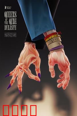 大清后宫：末代皇妃的逆袭