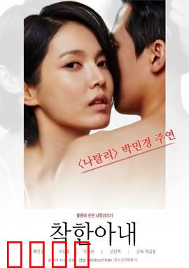 善良的妻子：隐忍后的觉醒