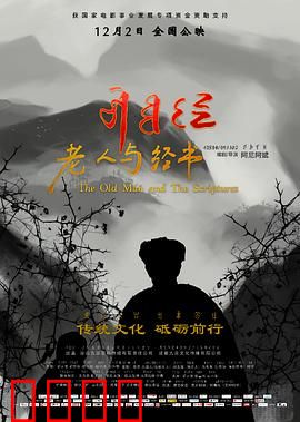 老人与经书：守护文明的最后一册