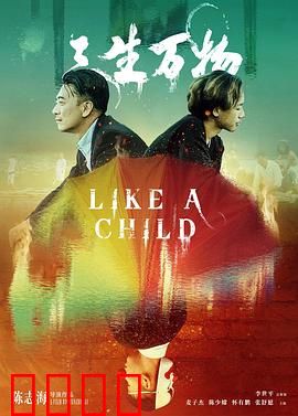 三生万物：生命轮回之谜