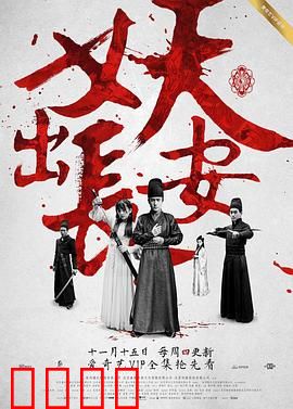 妖出长安：探案与妖邪之战