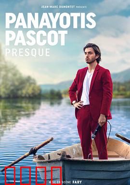 帕纳约蒂斯·帕斯科特：古籍之谜