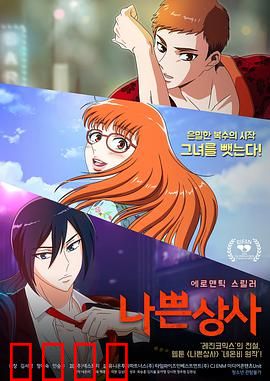 坏社长：职场复仇记