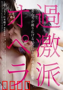 过激派歌剧：血色音符