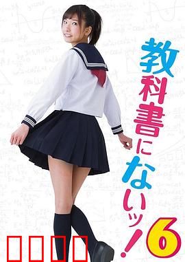 教科书没教的事6：甜蜜陷阱