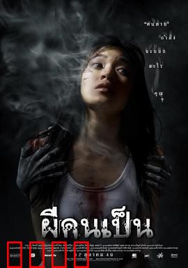 吓死鬼：鬼面复仇