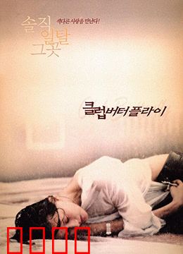 交换温柔：伴侣交换的甜蜜陷阱