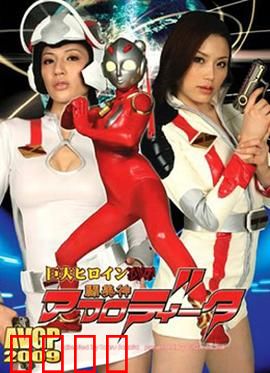 巨大女英雄凌辱 斗美神：不屈的正义