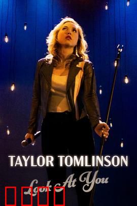 泰勒·汤姆林森：自我