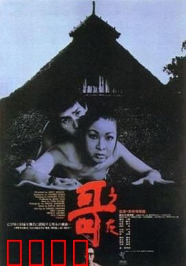 哥1972：怪兽大乱斗