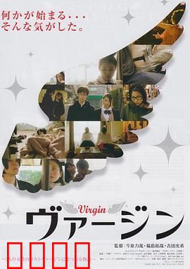 处女：残酷青春