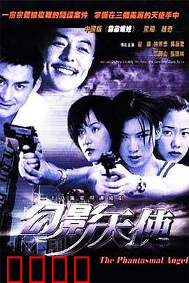 幻影天使：天使之泪