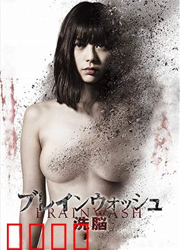 洗脑：操控人心的真相