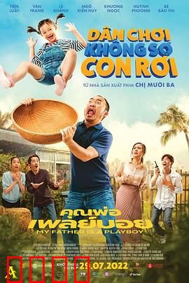 我的爸爸是个花花公子：父女逆袭记