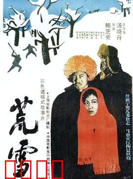 荒雪：雪原上的生死恋