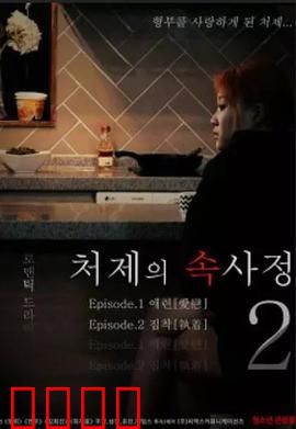 嫂嫂情事2：暗流涌动