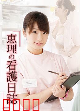 桃色诊疗室：欲望与救赎