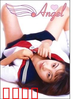天使 エンジェル：坠落凡尘的恋歌