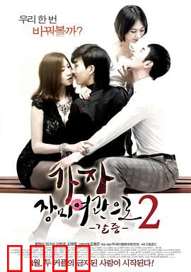 玫瑰汽车旅馆2：致命邂逅