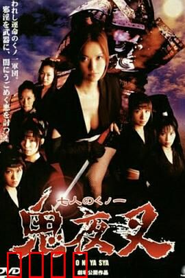 鬼夜叉：山村诅咒