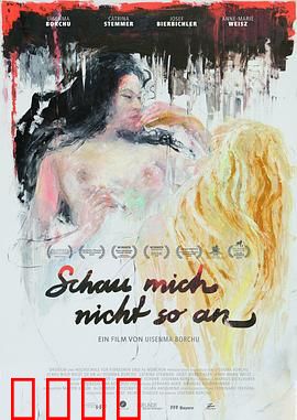 别那样看我：目光背后的真相