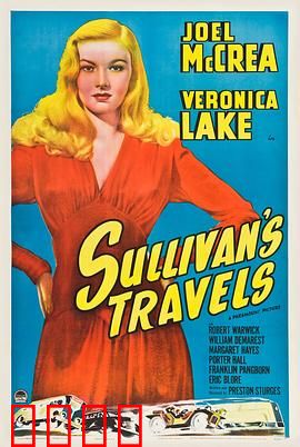 苏利文的旅行：笑着哭最痛