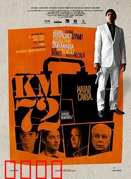 时速72：列车惊魂