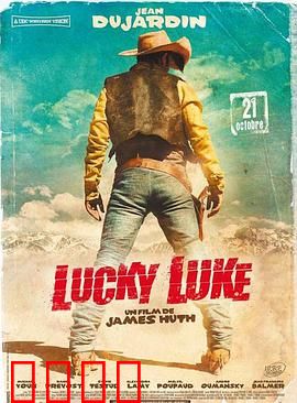 幸运星卢克：西部最幸运倒霉蛋