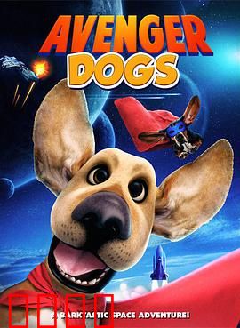 狗狗复仇者联盟：超能犬队出击