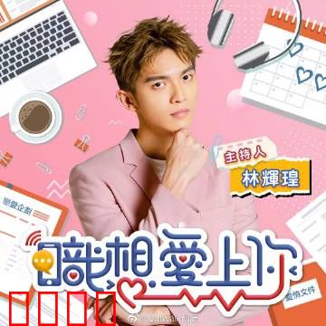 职想爱上你：办公室恋情