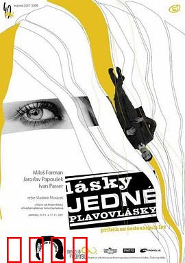 金发女郎的爱情：甜蜜的幻灭