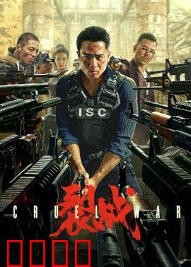 裂战2024：基因觉醒