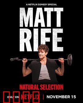 马特·莱夫：真相背后