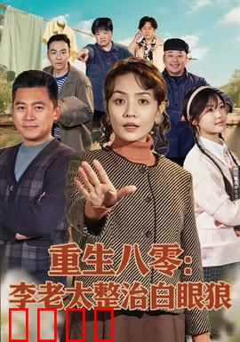 重生八零：逆袭人生路