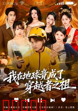 我在地球竟成了穿越者之祖：逆天觉醒